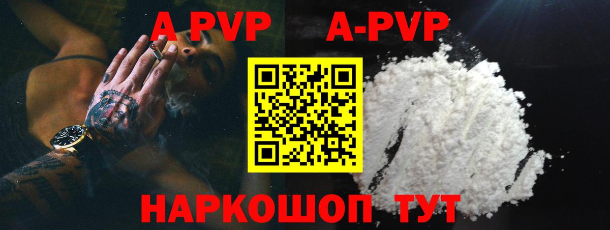 APVP Соль Амурск