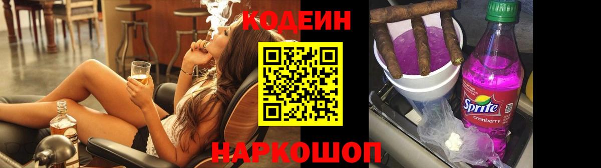 наркотики  Кодеиновый сироп Lean напиток Lean (лин)  Кодеиновый сироп Lean Purple Drank  Вход с VPN  Амурск 
