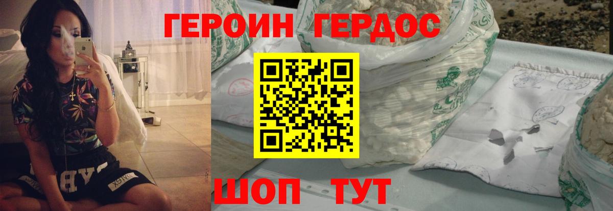 ГЕРОИН Heroin Амурск